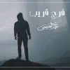 Omar Al Issa - فرج قريب - Single